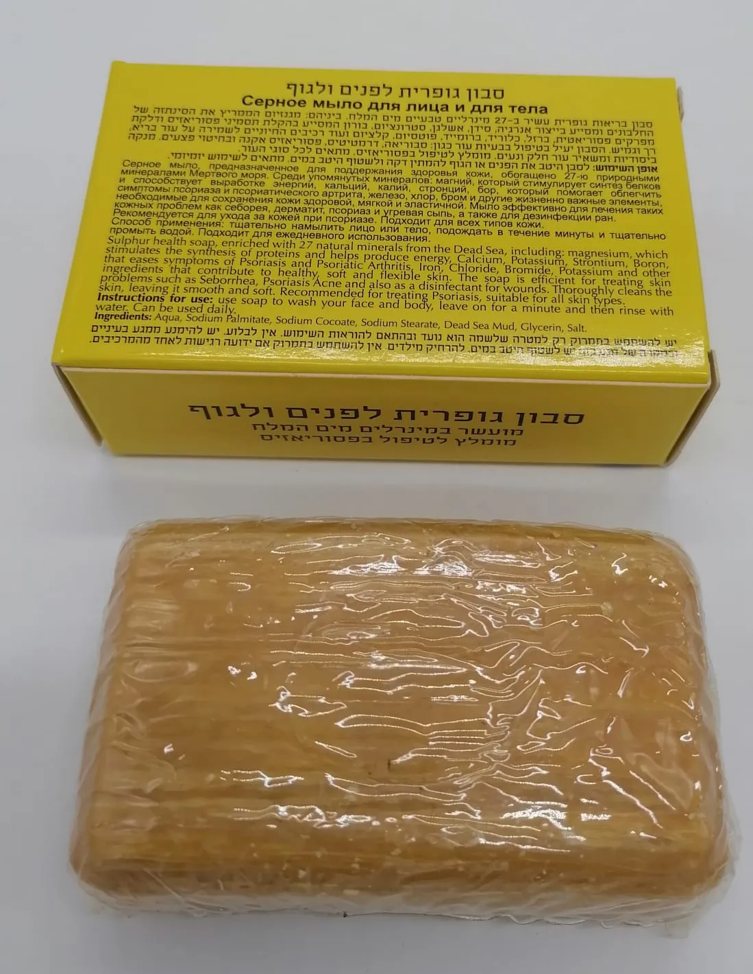 Dead Sea Mineral Sulfur Soap DS137